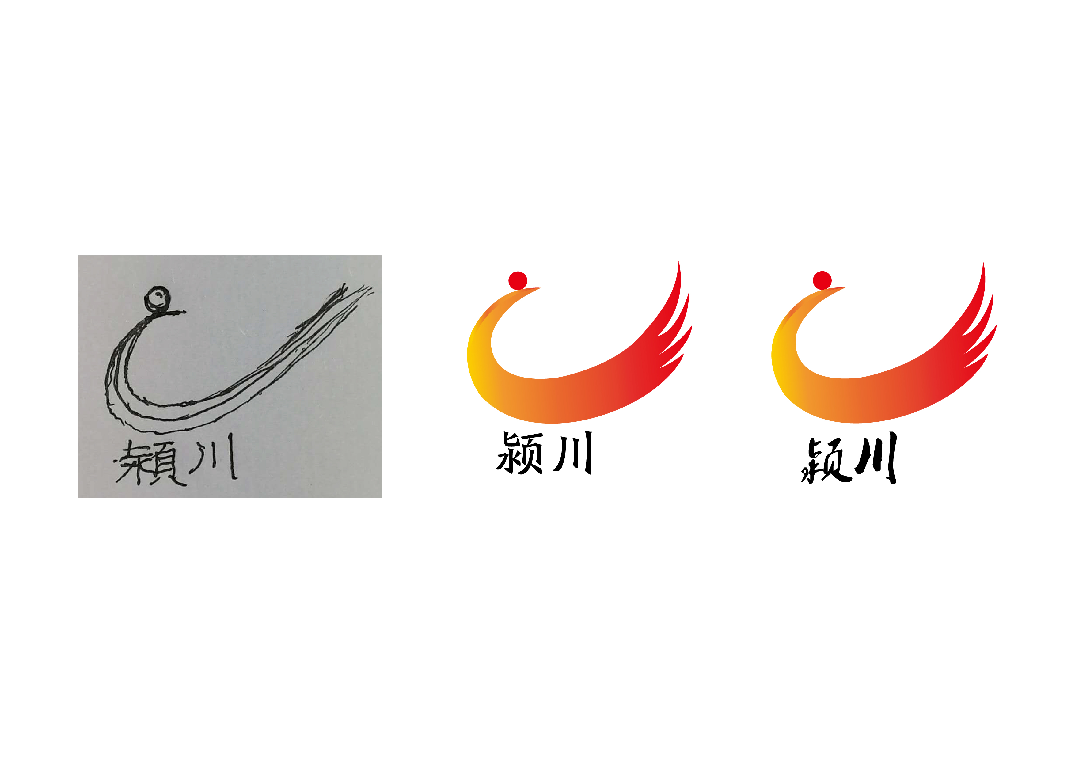 颍川文化传媒LOGO 挥毫之间，传承东方之美