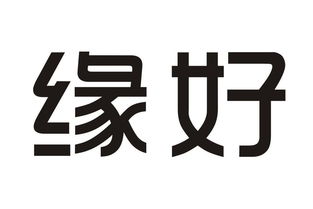 三门峡缘好文化传播 传承与创新并蓄的文化传媒力量